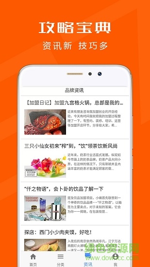創(chuàng)業(yè)加盟開(kāi)店 v1.2.1 安卓版 0
