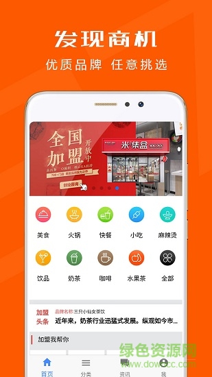 創(chuàng)業(yè)加盟開(kāi)店app下載