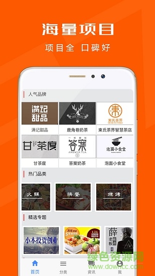 創(chuàng)業(yè)加盟開(kāi)店 v1.2.1 安卓版 4