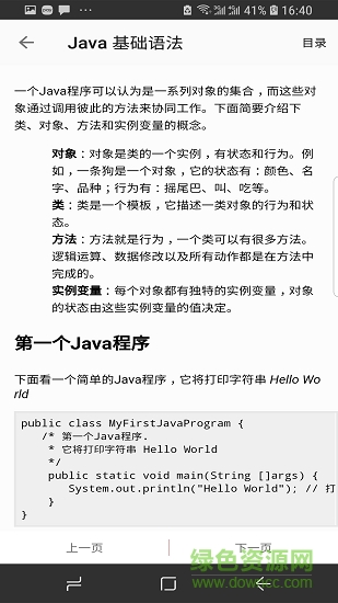 Java修煉手冊 v8.1.0 安卓版 2