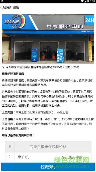 修修吧 v1.1.0 安卓版 0