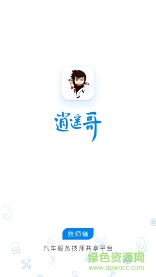 逍遥哥技师端 逍遥哥技师端app