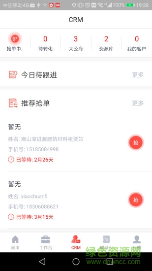 城建寶服務(wù)端 v1.3.4 安卓版 1