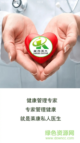 萊康名醫(yī) v2.0.0 安卓版 3