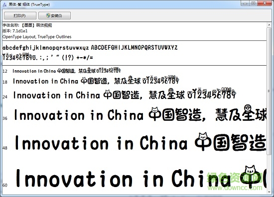 萌货痴痴字体 0