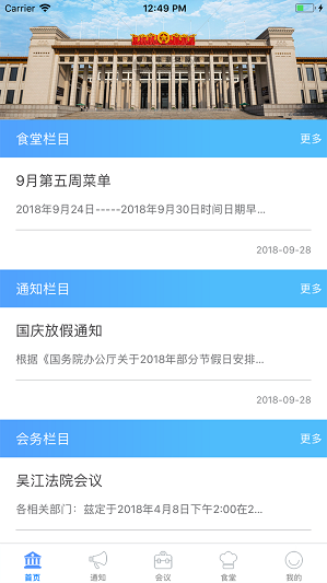 吳法智慧政務(wù)安卓版下載