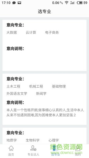 专业宝 专业宝软件下载