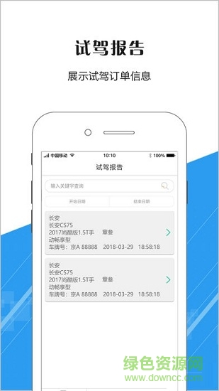 駕趣科技 v2.0.0 安卓版 2