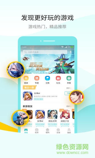 233游戲盒子安裝 v1.16.4 官方安卓版 3