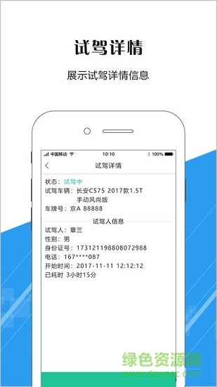 駕趣科技 v2.0.0 安卓版 0