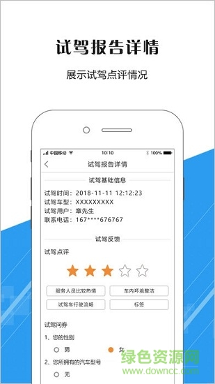 駕趣科技 v2.0.0 安卓版 1