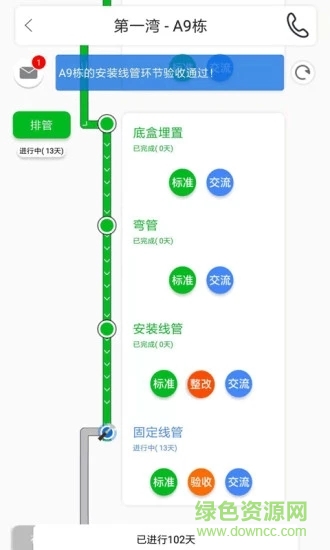 共享裝修 v1.2.3 安卓版 1