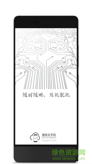 捷安云手機(jī) v0.0.1 安卓版 1