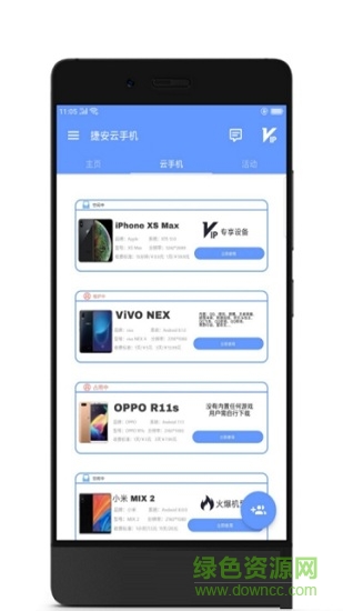 捷安云手機(jī)