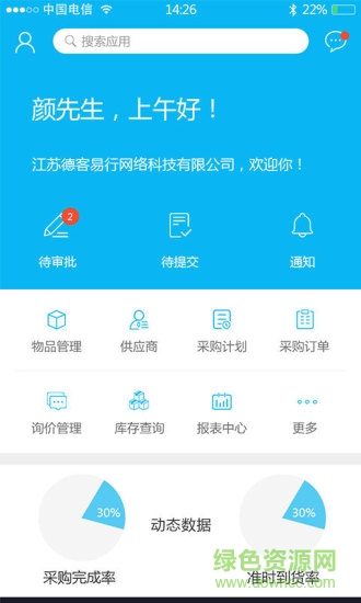 德客易采 v1.0.1 安卓版 3