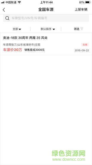 車易售 v1.0.1 安卓版 0