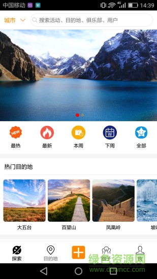 戶外加加 v1.1.0 安卓版 0