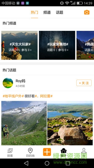 戶外加加軟件 戶外加加手機(jī)版