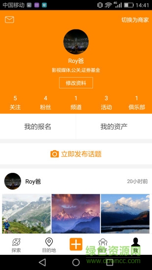 戶外加加 v1.1.0 安卓版 3