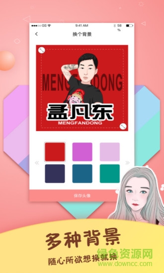 手繪頭像設(shè)計 v2.5.5 安卓版 1