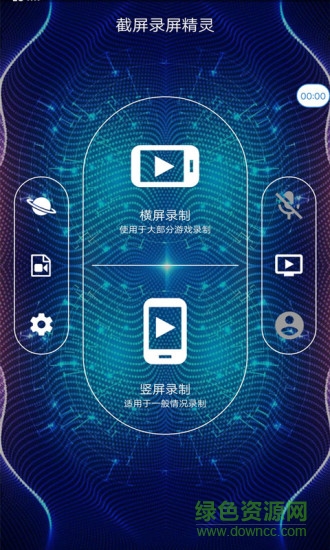 截屏錄屏精靈 v1.0.1 安卓版 3