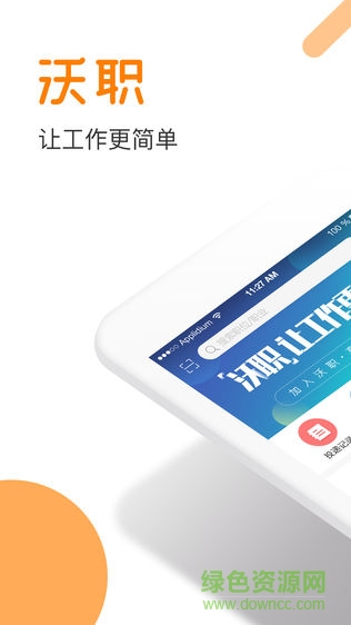 沃職 v1.0.0 安卓版 0