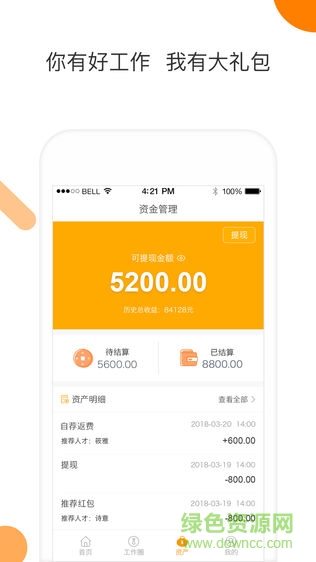 沃職 v1.0.0 安卓版 2