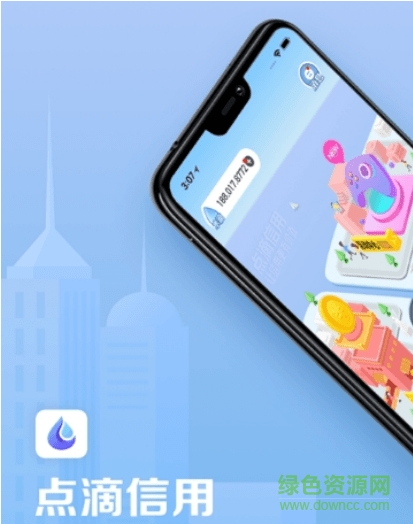 點滴信用 v3.0.3 安卓版 2