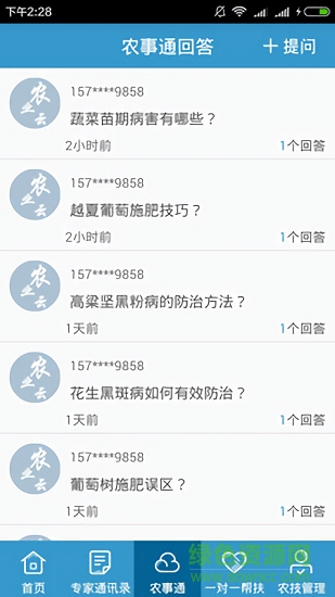 農(nóng)業(yè)云 v2.8 安卓版 0