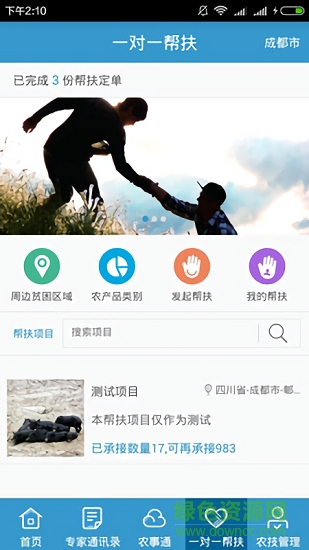 農(nóng)業(yè)云app下載