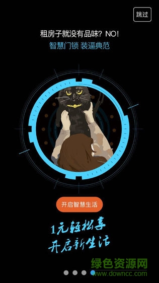 智租鎖客 v1.0.5 安卓版 3