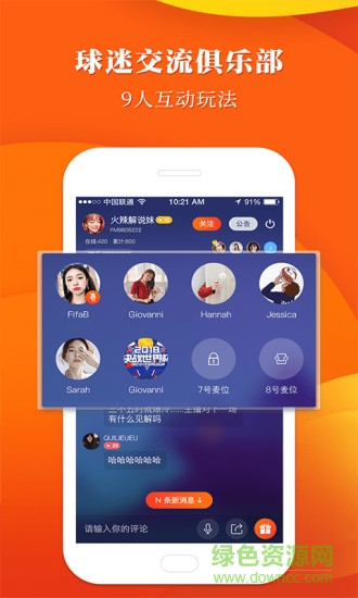 球小迷軟件最新版 v1.2.2 安卓版 1