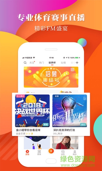 球小迷軟件最新版