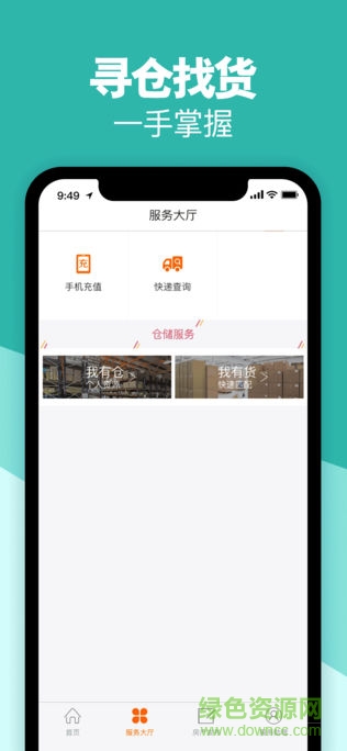 卓爾云倉(cāng) v1.2.3 安卓版 0