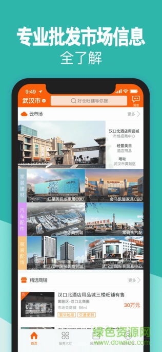 卓爾云倉(cāng) v1.2.3 安卓版 1