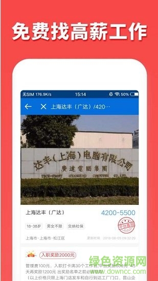 安心打工網(wǎng) v3.6.80 安卓版 1