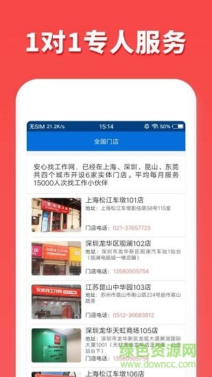 安心打工網(wǎng)app下載