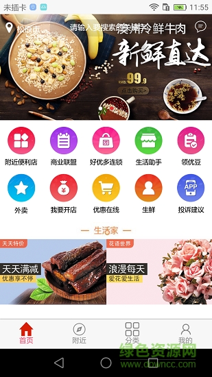 好優(yōu)多 v1.7.5 安卓版 3