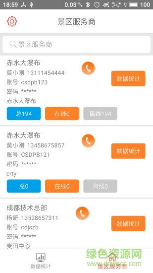 成都智慧全域 v2.1.2.711 安卓版 0