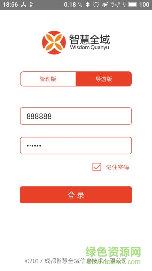 成都智慧全域 v2.1.2.711 安卓版 3