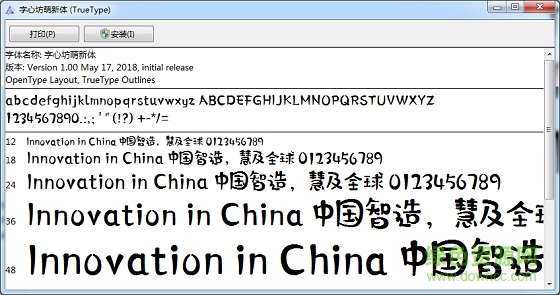 字心坊萌新體免費字體 ttf 0