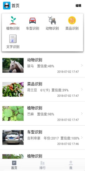 智能圖像識別app v1.3.4 安卓版 0