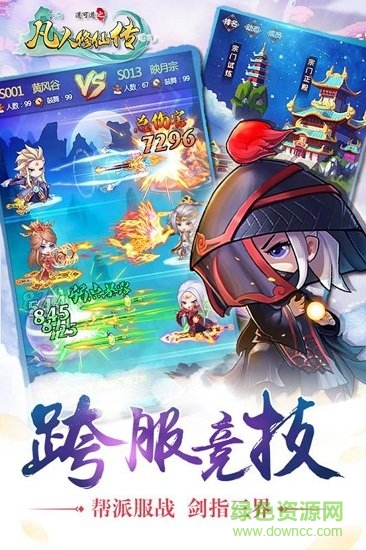 道可道之凡人修仙游戏下载