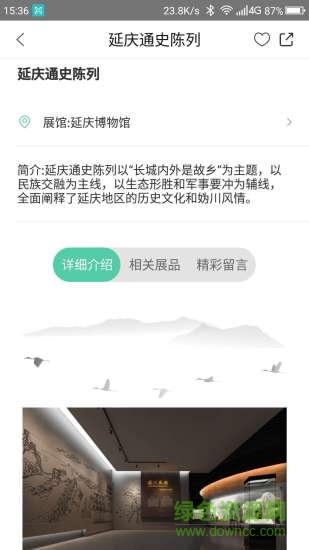 延慶文博app