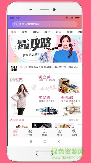 優(yōu)美淘 v4.7.9 最新版 3