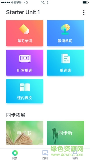 同步學(xué)789 v3.3.4 安卓版 0