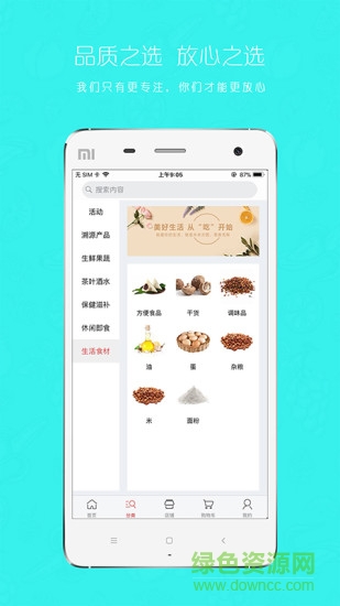 问地商城 v3.1.0 安卓版3