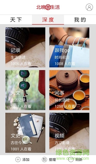 北晚京生活最新版 v4.2 安卓版 3