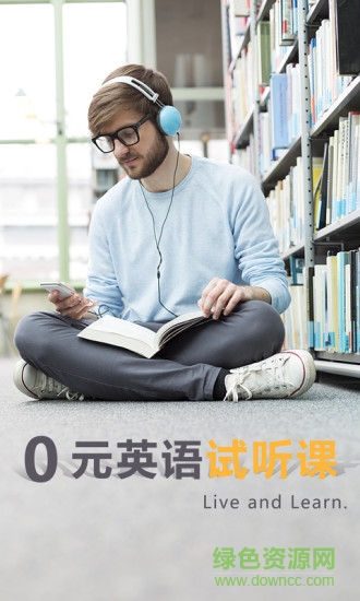 0元英語(yǔ)試聽課 v1.0 安卓版 0