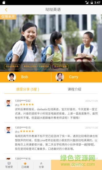 0元英語(yǔ)試聽課 v1.0 安卓版 3